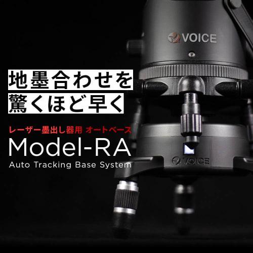 VOICE Red Laser Level Auto Base for Model-RA Laser Levels, with Auto Tracking and Remote Control Functions (VC-RA)