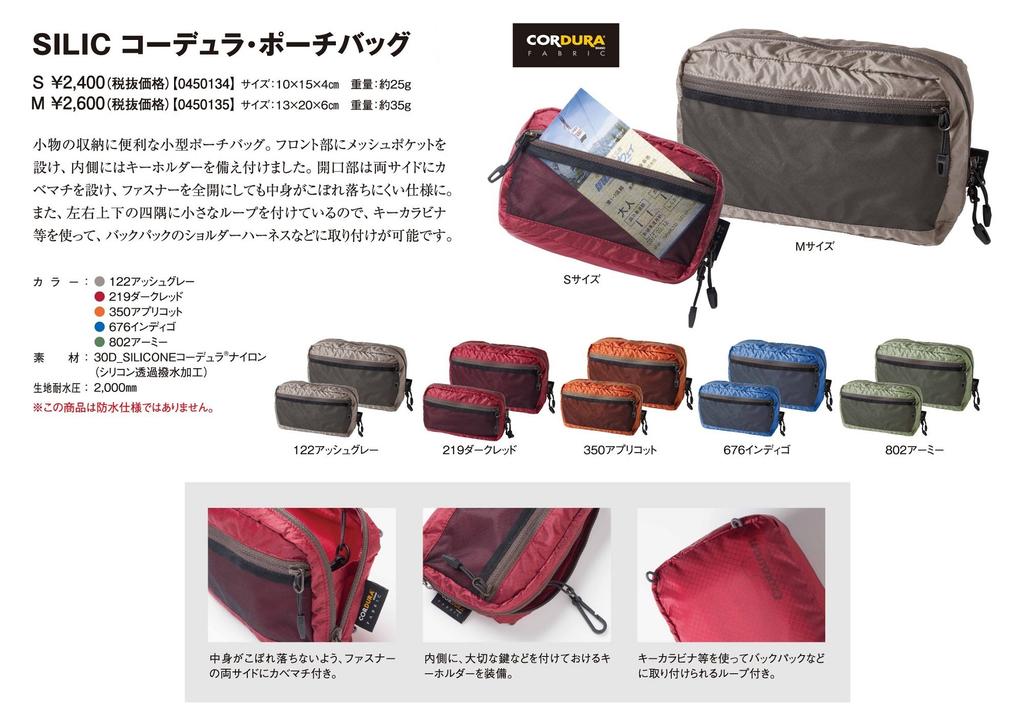 Caravan SILIC Cordura Pouch Bag, Medium, 0450135, Apricot
