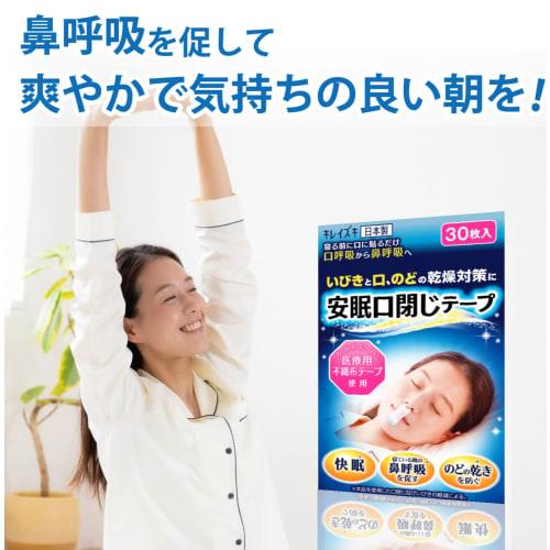 Sleep-Friendly Mouth Closure Tape, 30 Sheets, for Snoring, Dry Mouth, and Throat Relief, Rash-Resistant Medical-Grade Nonwoven Fabric, Made in Japan b
