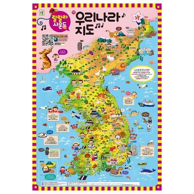 Lalalala Sound Poster 11: Map of Korea Korean Childrens Toys