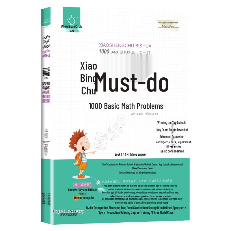 Primary to Junior High Entrance Exam Prep Problem Books