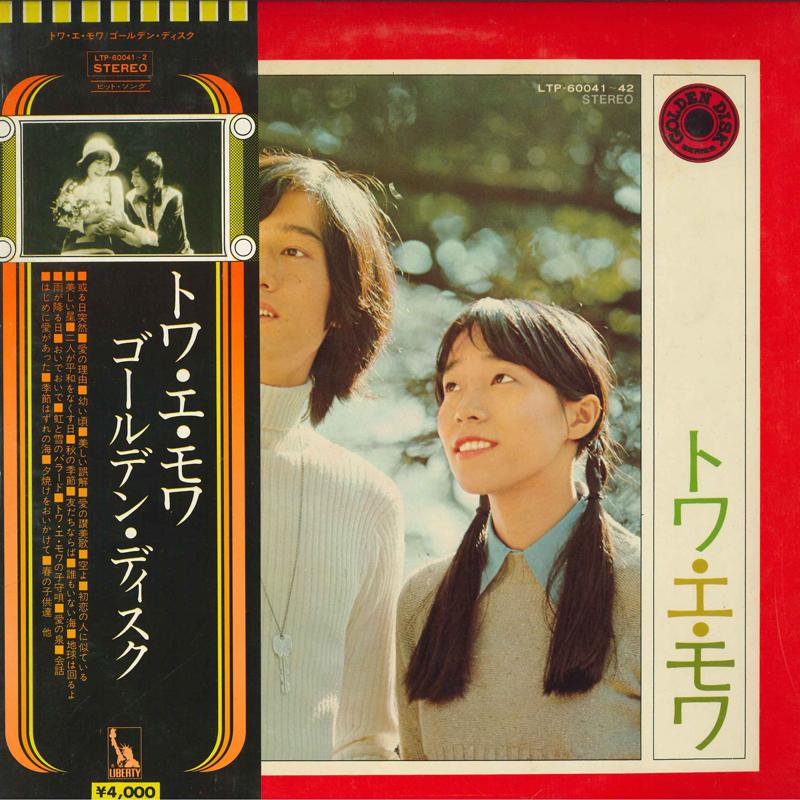 LP Record TOI ET MOI - Golden Disk LTP6004142 LIBERTY 1975 Japan Japanese Pop/Rock Used