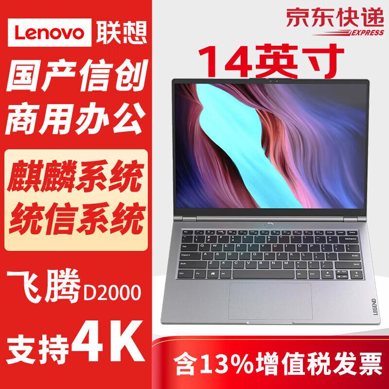 LSTUTE Lenovo Zhaoyang CF4720J 14-inch Domestic Innovation Laptop (CN version)