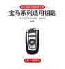 Hot 2025 New Style Baking Paint Car Key Case Cover For BMW 530i 550i 320i 1 2 3 4 5 Series 118i 225i M240i F20 F21 F30 F31 F25 F