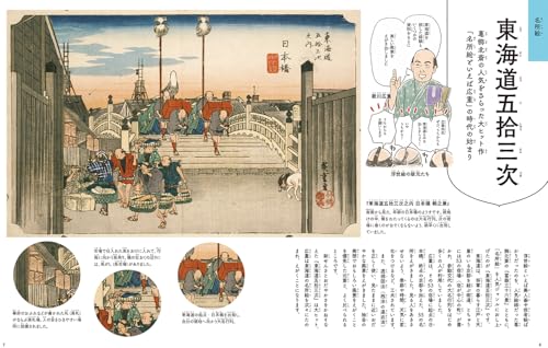 Utagawa Hiroshige (Traditional Beauty Shines! A Genius Painter of the Edo Period)