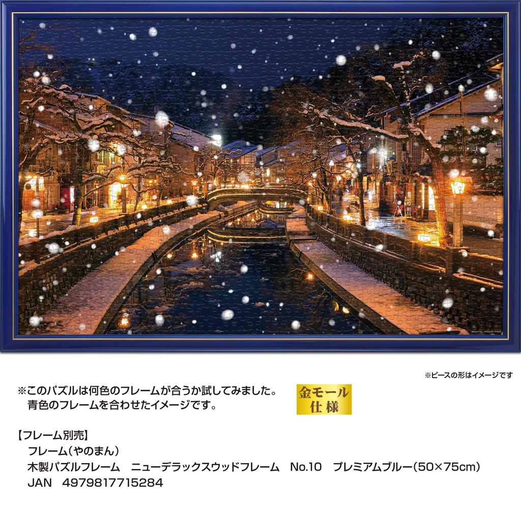 Yanoman in Jigsaw A Warm Winter Scene of Kinosaki Onsen Includes a piece request a a service and a jigsaw puzzle instruction (Yanoman) [Made Japan]