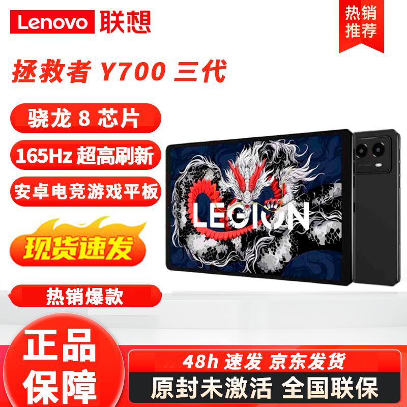 

Lenovo Legion Y700 (3rd Gen) 8.8-inch Gaming Tablet (CN version)