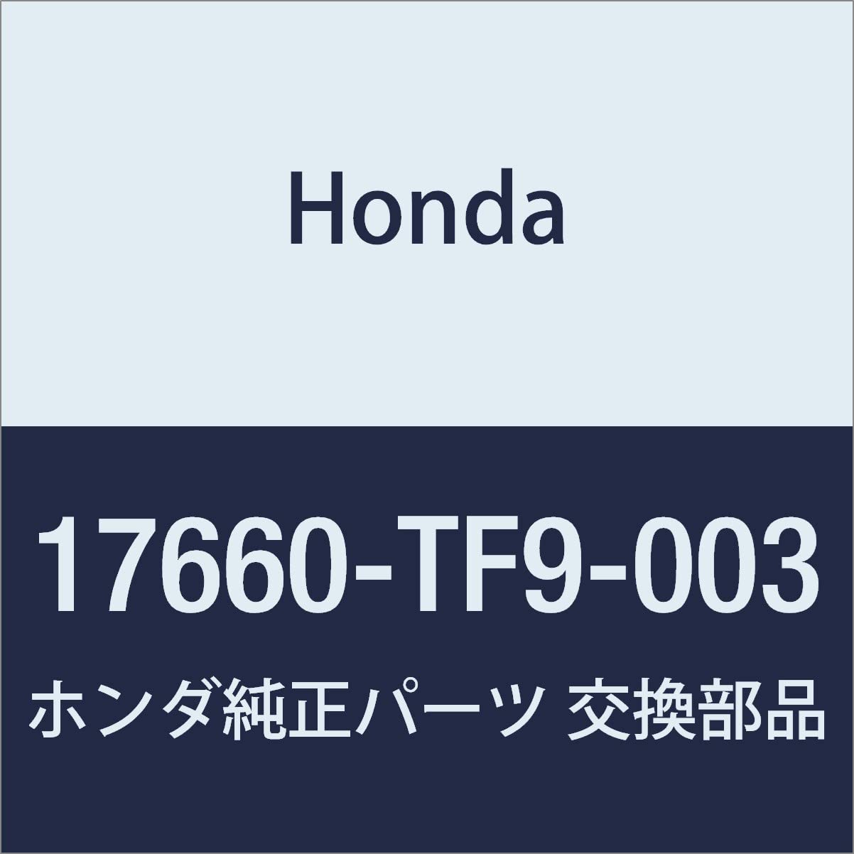 

Genuine Honda Fuel Filler Pipe for Honda Fit Shuttle Part Number COMP. Hybrid, 17660-TF9-003