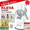 Limited-time Bonus Gift Featured On Kajiyaro KLEVA SLICER KS-A3 Dishwasher Safe Kitchen Tool Space-saving Energy-efficient Time-saving Multi-slicer