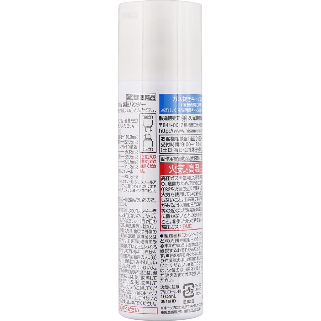 Hisamitsu Pharmaceutical Butena Rock Va Refreshing Powder 70ml Athlete's Foot Medicine (Fourth Generation) Indications: Athlete's Foot, Jock Itch, Rin