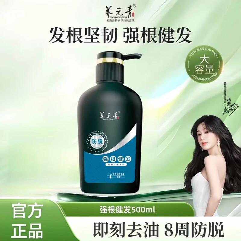 Yunnan Baiyao Nourishing Yuan Qing Strong Roots and Hair Anti Hair Loss Shampoo 500ml