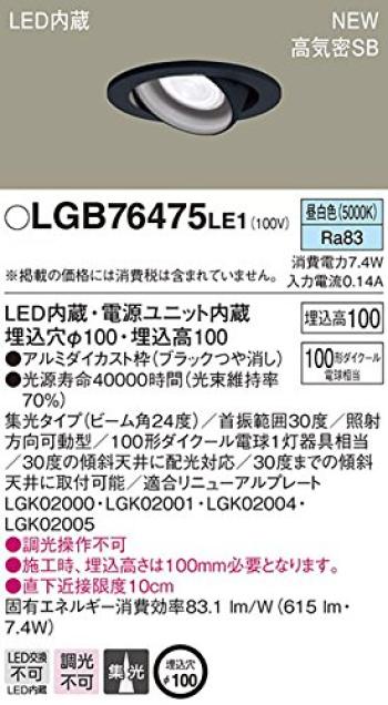 Panasonic LED Stropní Svítidlo Zapuštěné Typ 100 Koncentrující Světlo Denní Bílá LGB76475LE1
