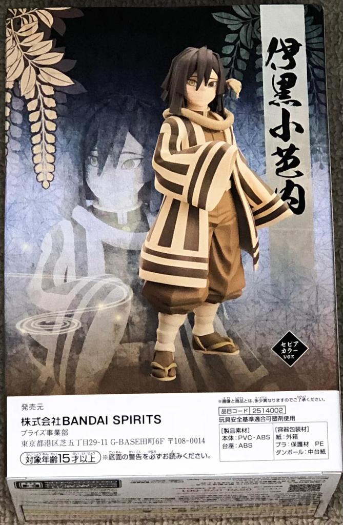 Banpresto Demon Kimetsu No Yaiba Figure Kizuna No Sou Sakuri No Kata Iguro Obanai Sepia Color Slayer Ver.