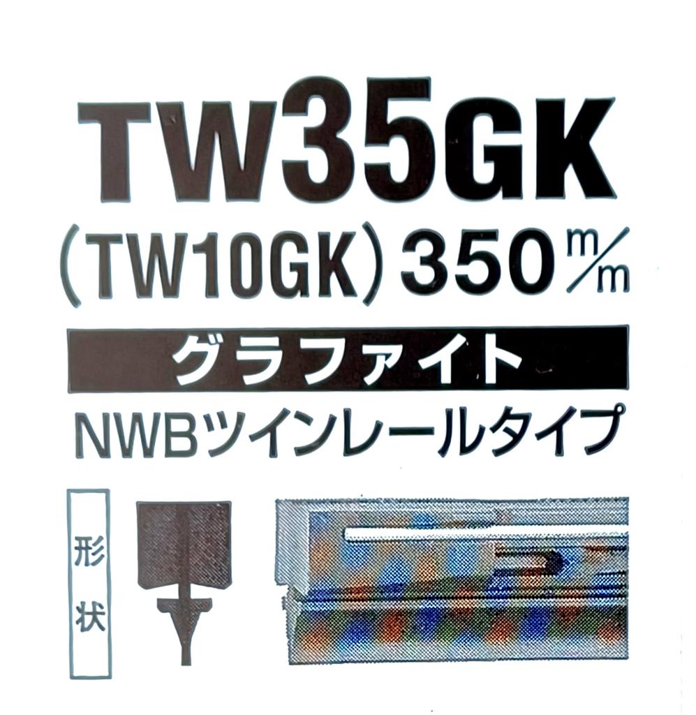 Nwb Graphite Wiper Blade Replacement Rubber, 350mm, TW35GK, 10 per box