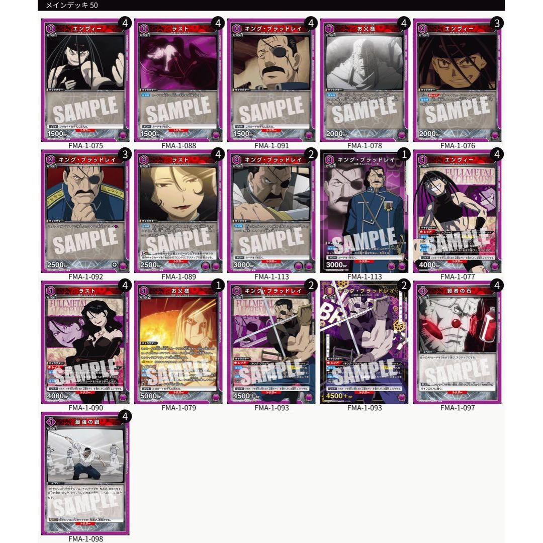 Продается фиолетовая колода Homunculus из Union Arena Fullmetal Alchemist. Есть некоторые параллельные карты.