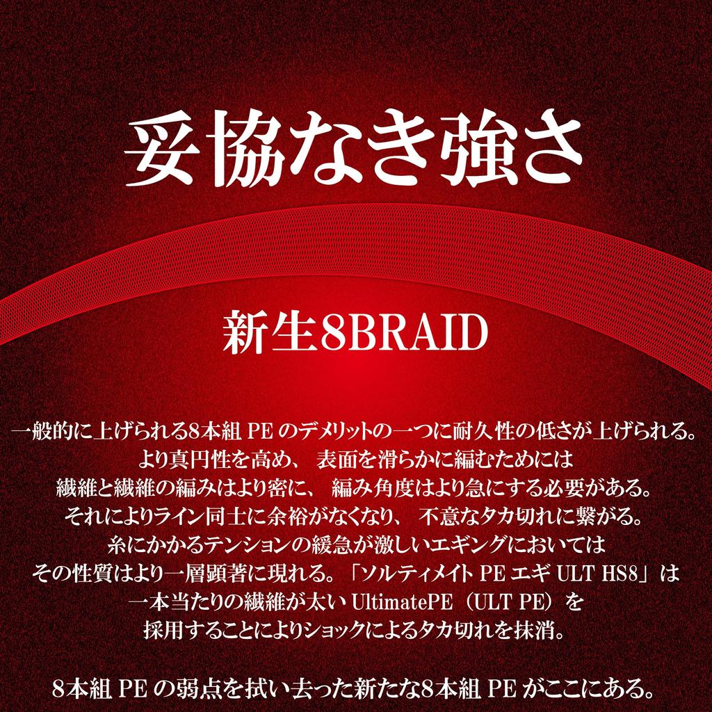 SUNLINE Saltimate PE Egi ULT HS8 PE Line 240m 8 strands Green 0.6 4.5kg White/Pink/Light