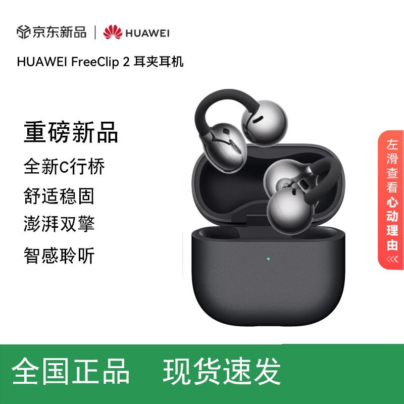

HUAWEI FreeClip 2 Open-Ear Earbuds