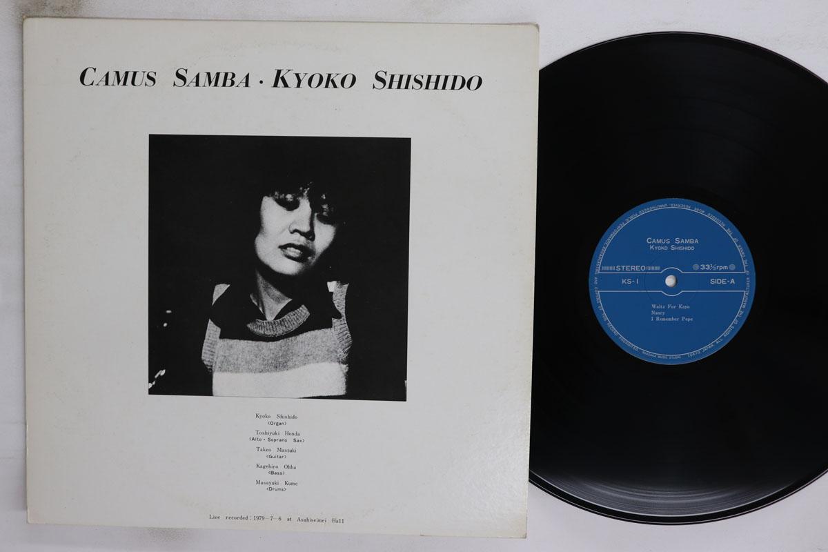 

LP Record KYOKO SHISHIDO Camus Samba KS1 AKASAKA MUSIC S 1980 Japan Jazz Used