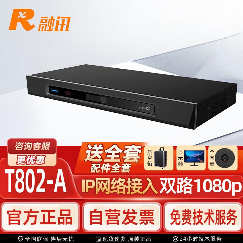 Rongxun Video Conferencing Terminal (CN version)