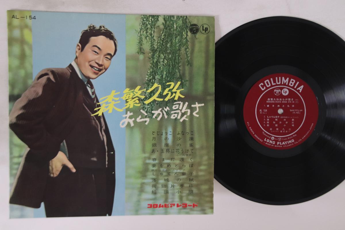

10inch Record HISAYA MORISHIGE - Uraga Utasa AL154 COLUMBIA Japan Japanese Enka Used