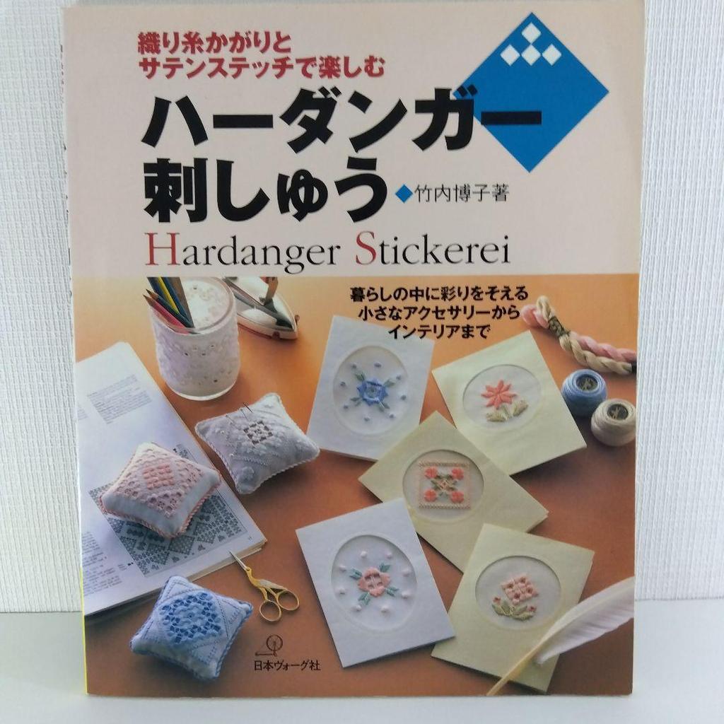 [USED] Hardanger Embroidery Book: Basics and Works, Set of 2, with Patterns, by Hiroko Takeuchi