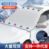 Car Snow Shield Sunshade Sunblock Front Gear Snow Shield Thickened And Lengthened In Winter Frost Front Shield New