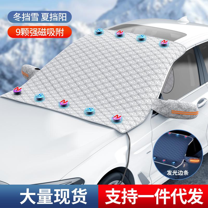 Car Snow Shield Sunshade Sunblock Front Gear Snow Shield Thickened And Lengthened In Winter Frost Front Shield New