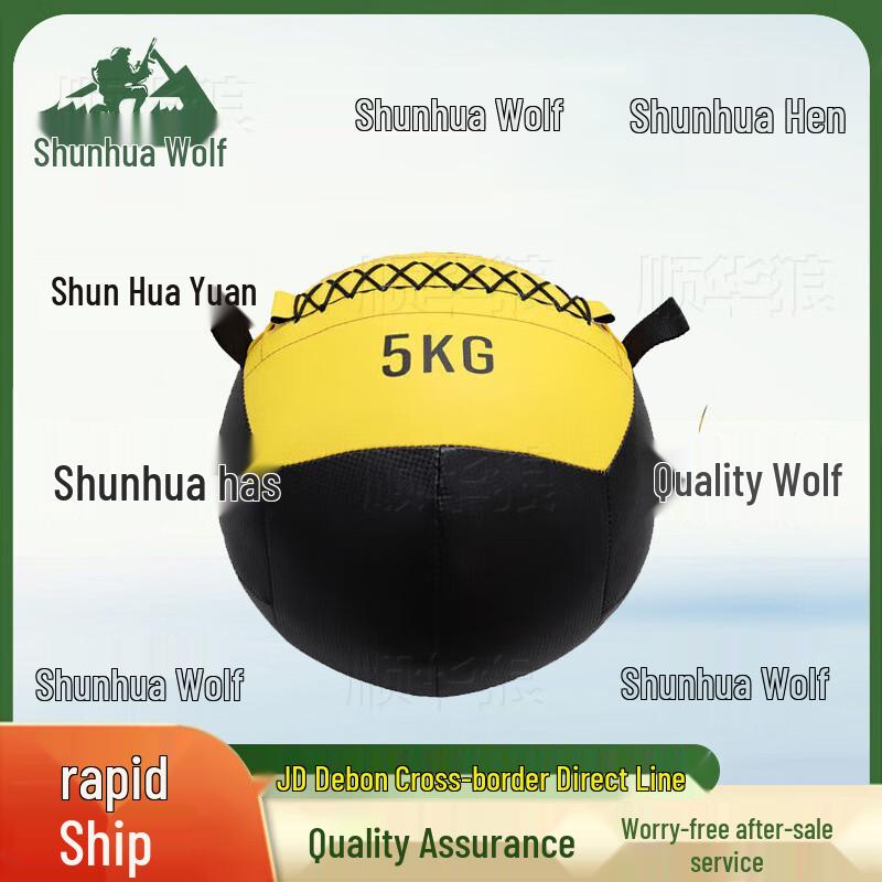 Shun Hua Lang Solid Non-Bouncing Fitness Wall Ball