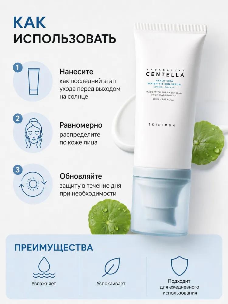 Sunscreen serum skin1004 Madagascar Centella SPF50 + PA + + 50 ml, spf 50 for the face, protection against pigmentation, centella for sensitive skin