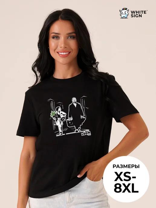 Oversized cotton Y2K T-shirt Leon and Matilda 4XL