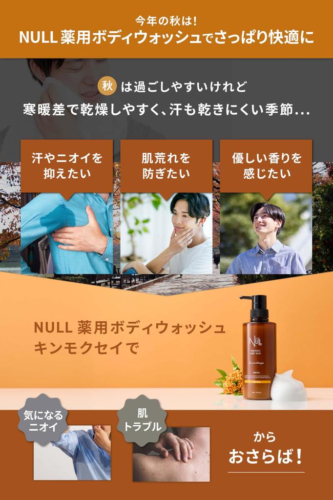 NULL Body Soap Osmanthus Orange Gentle and Subtle Natural Contains Persimmon Astringent Osmanthus 400mL Men's & Scent, Fragrance, Extract,