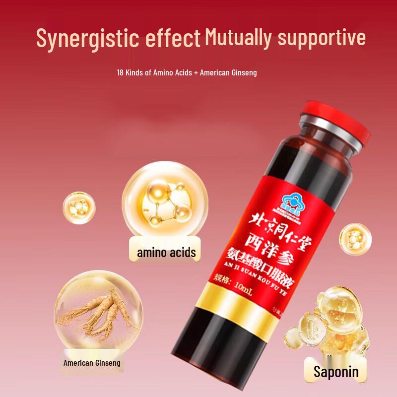 Tong Ren Tang American Ginseng Amino Acid Oral Liquid