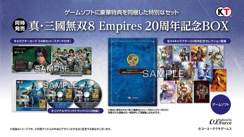 Dynasty Warriors 8 Empires 20th Anniversary Box Female Edit Xianying Download Serial due to expiration date [PS5] "Xin Set" Unavailable/Unusable