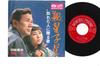 7inch Record MIDORI NISHIZAKI - Renseishisei KA283 MINORUPHONE 1968 Japan Japanese Pop/Rock Used