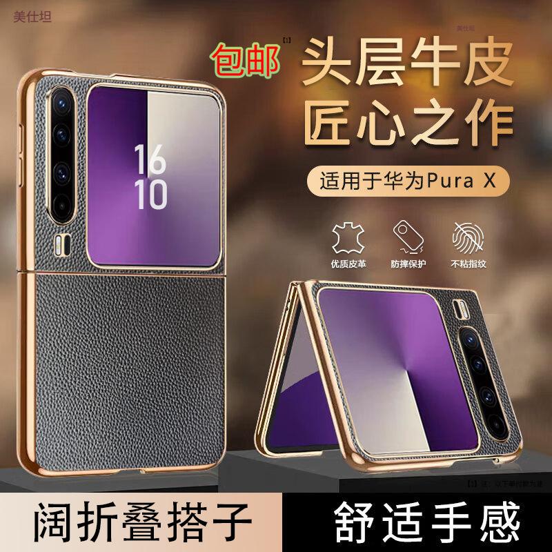 Applicable To Huawei Purax Mobile Phone Case New Electroplating X Folding All-inclusive Anti-drop Business Internet Celebrity Px Men's and Women's