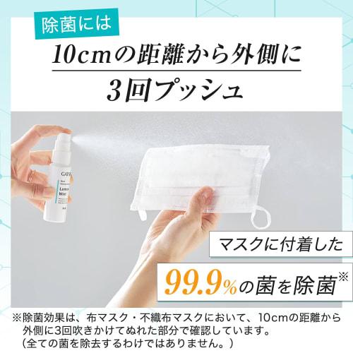 GATSBY Mask Refreshing Aroma Mist Mask Disinfecting Portable Mask Disinfecting Spray Mask Aroma Lemon Mint Scent 30ml