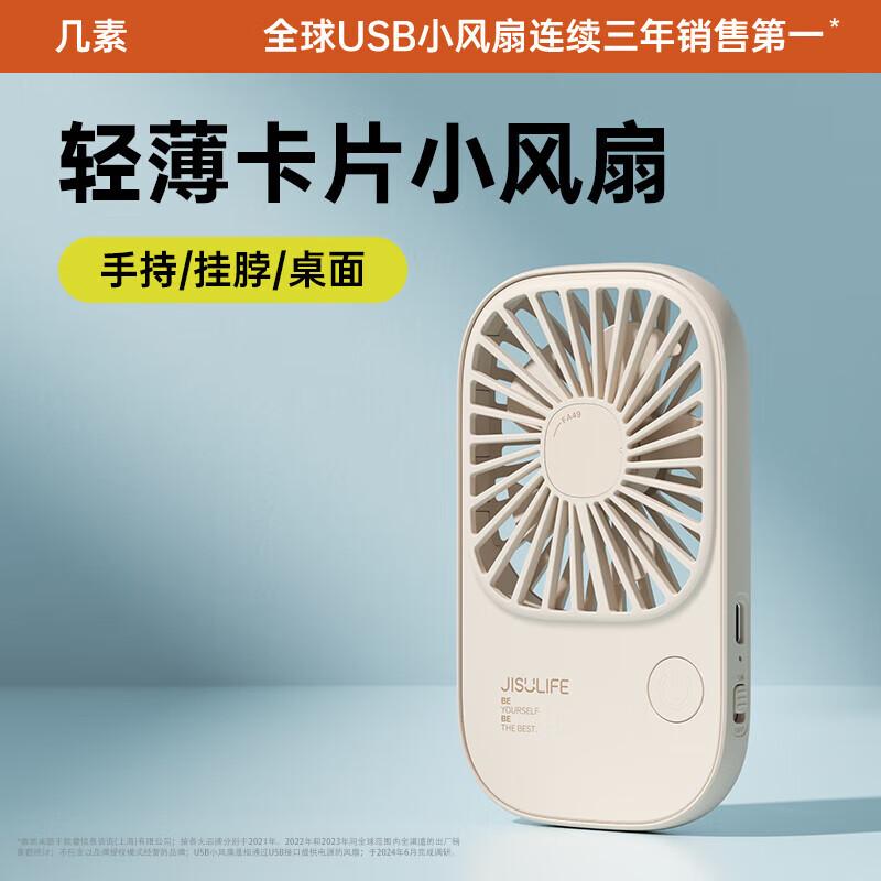 Jisoo FA49 Handheld Fan