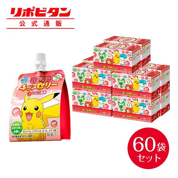 Taisho Pharmaceutical Lipovitan Kids Jelly Apple Flavor 60 Bags Drink Children Boys Girls Elementary School Heatstroke Goods Beverage Pokemon Energy