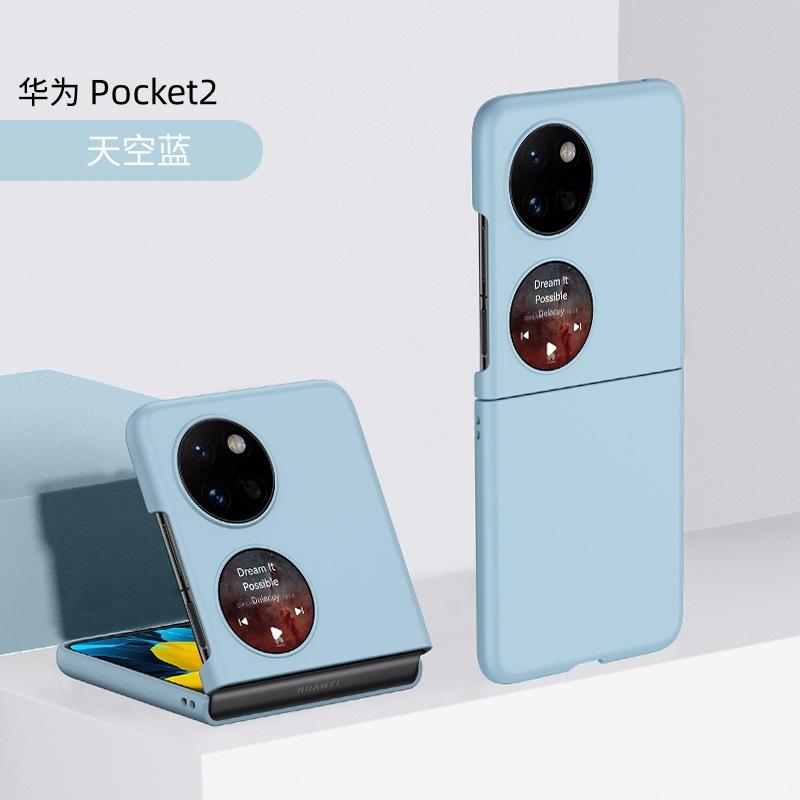 Suitable for Huawei Pocket2 folding mobile phone case, skin feel Huawei P50PocketS matte anti-drop protective case