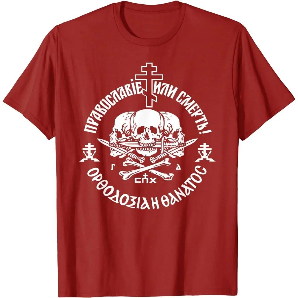 Russian Orthodox Church Union Orthodoxy or Death T-Shirt Summer Cotton Short Sleeve O-Neck Mens T Shirt New Fashion Streetwear