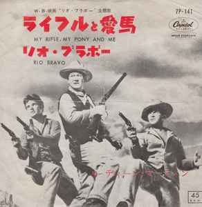 

7inch Record DEAN MARTIN Rio Bravo My Rifle My Pony And Me 7P141 CAPITOL 1959 Japan Soundtracks Musicals Used