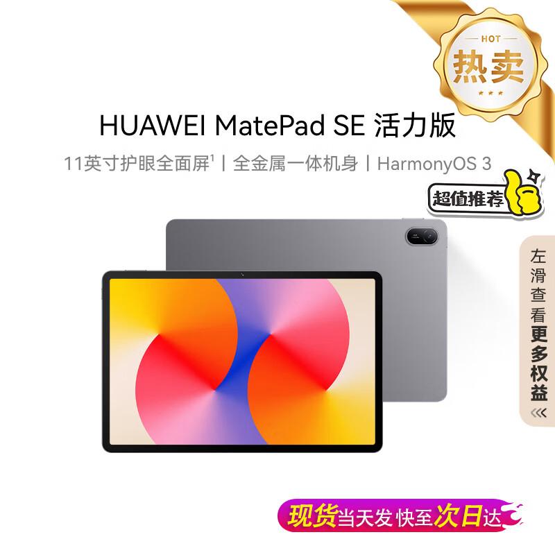 

HUAWEI MatePad SE 11-inch Tablet (2024 Model) (CN version)