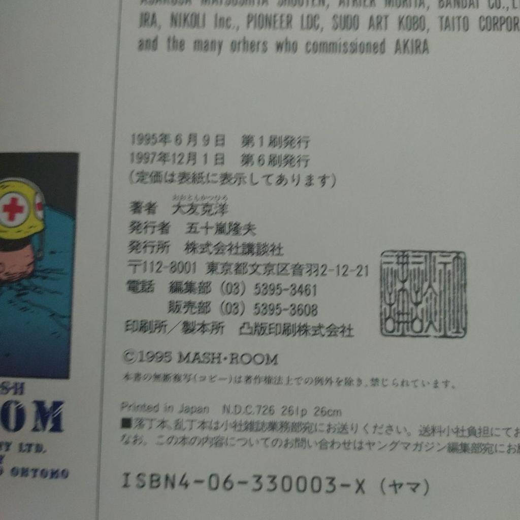 [USED] AKIRA CLUB Katsuhiro Otomo Kodansha 1995 1997