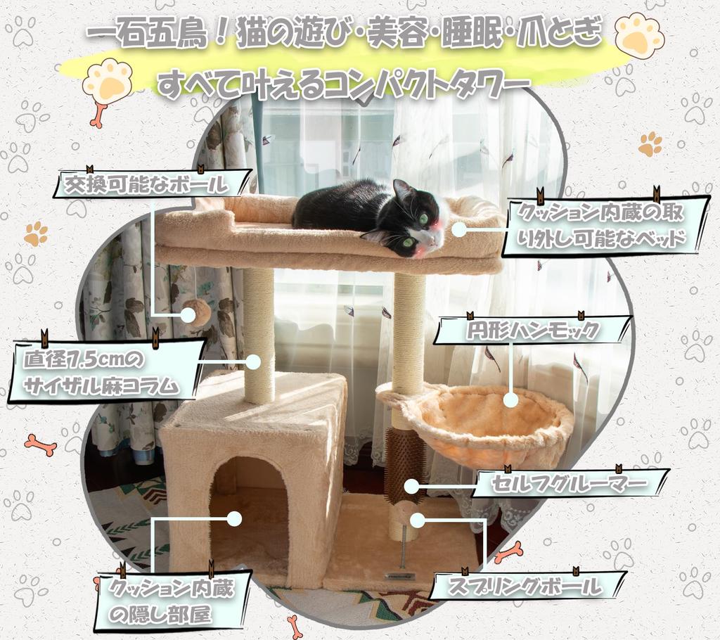 Hapineko Mini Cat Tower Compact Cat Tower with Scratching 2 Overlooking Observation Hidden and Hammock Height 72cm - Small, Low, Self-Grooming, Post,