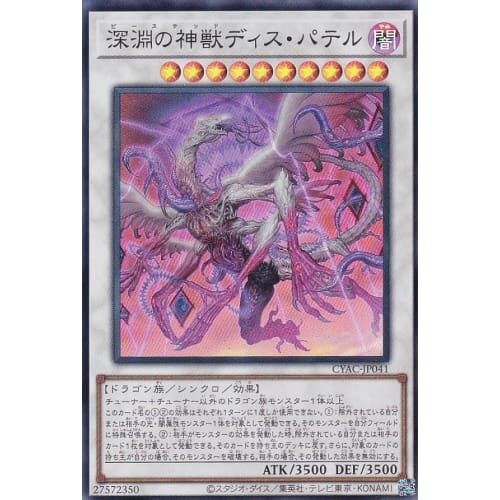Yu-Gi-Oh! CYAC-JP041 Abyssal Divine Beast Dis Patel (Japanese Super Rare) Cyberstorm Access
