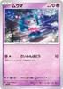 Card Game SV1a Mewtwo Super Enhanced Expansion Pack Triplet Beat Pokémon 034/073 (C Common)