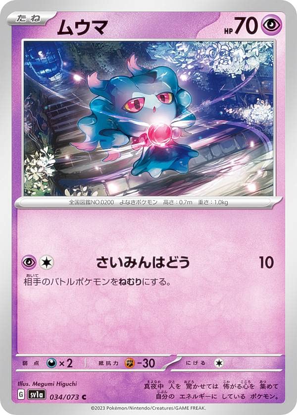 Card Game SV1a Mewtwo Super Enhanced Expansion Pack Triplet Beat Pokémon 034/073 (C Common)