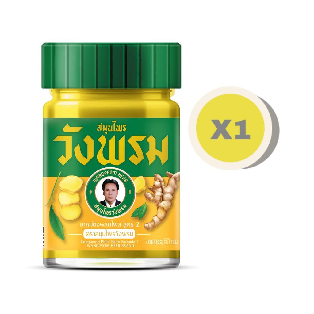 Wang Prom Yellow (Phlai Balm) Balm 50g For Herbal Massage And Muscle Pain, With Ginger - Cool Effect