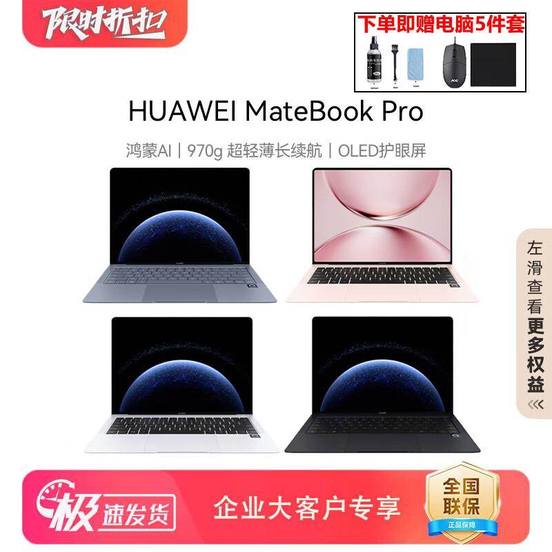 

HUAWEI MateBook Pro Laptop (CN version)
