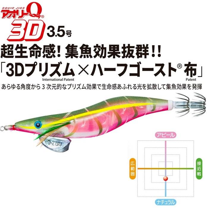 YO-ZURI Egi Aori-Q 3D 3.0 No. 24: Daytime Pink Squid Fishing, Japanese Amberjack, Eging